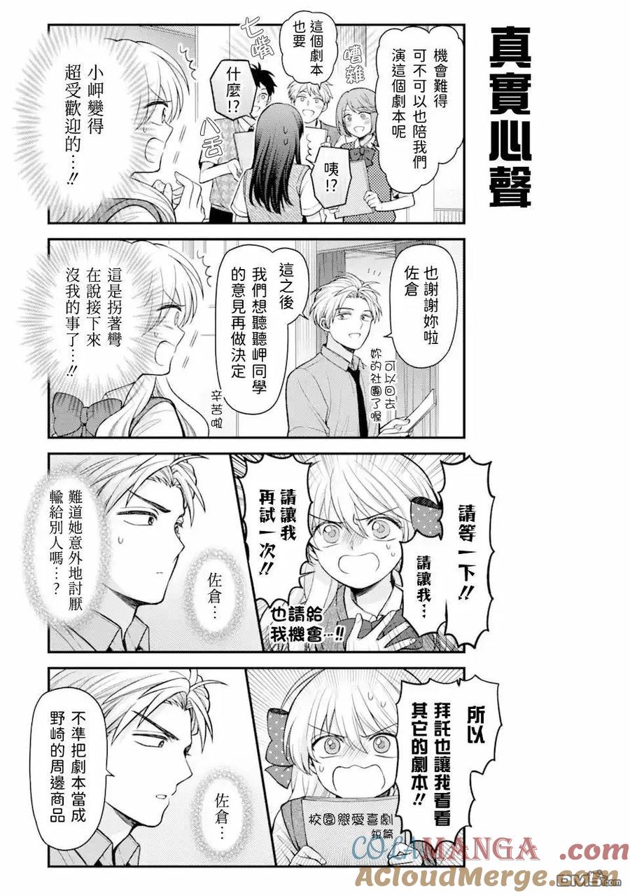 月刊少女野崎君 第157话 第11页