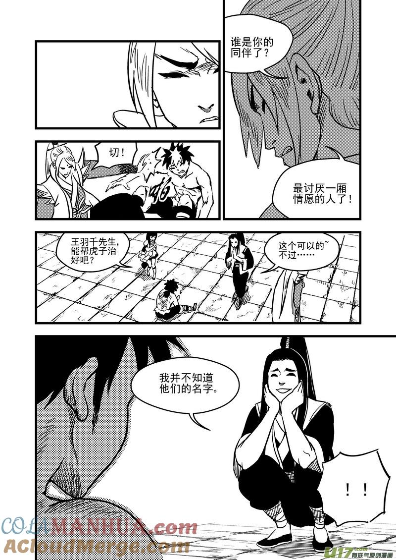 虎x鹤 妖师录 131 追捕 （中） 第7页