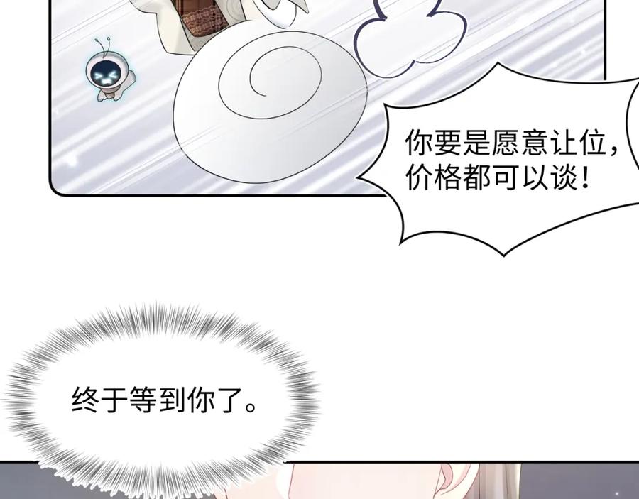 【快穿】绝美白莲在线教学 第154话 可爱小编辑和高冷人气作家 第86页