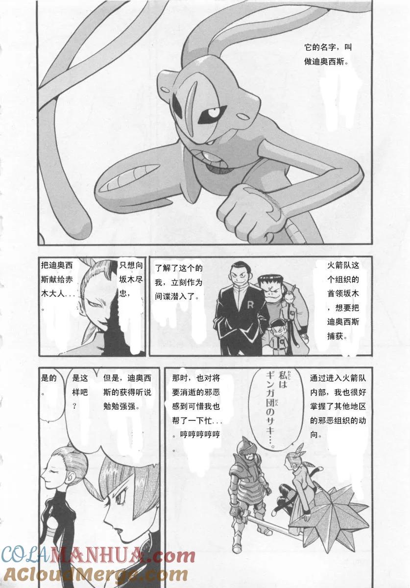 神奇宝贝特別篇 - 第414话 - 第9张图