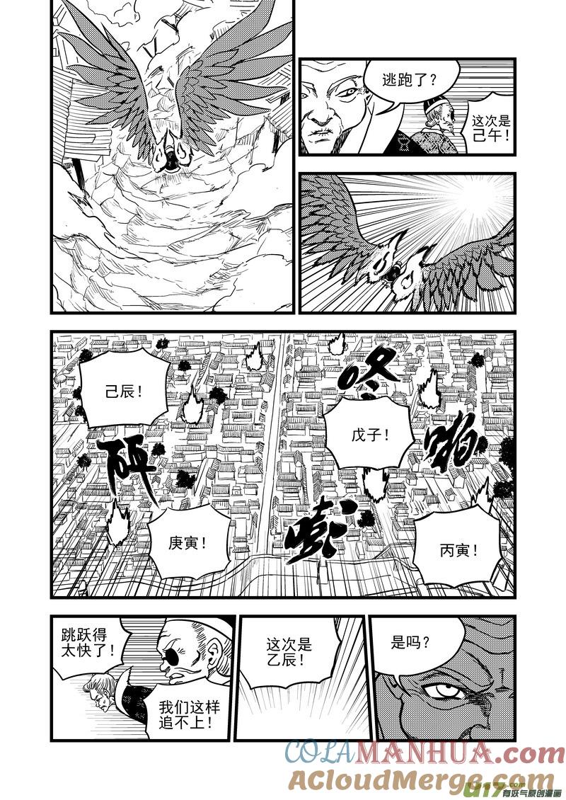 虎x鹤 妖师录 131 追捕 （中） 第17页