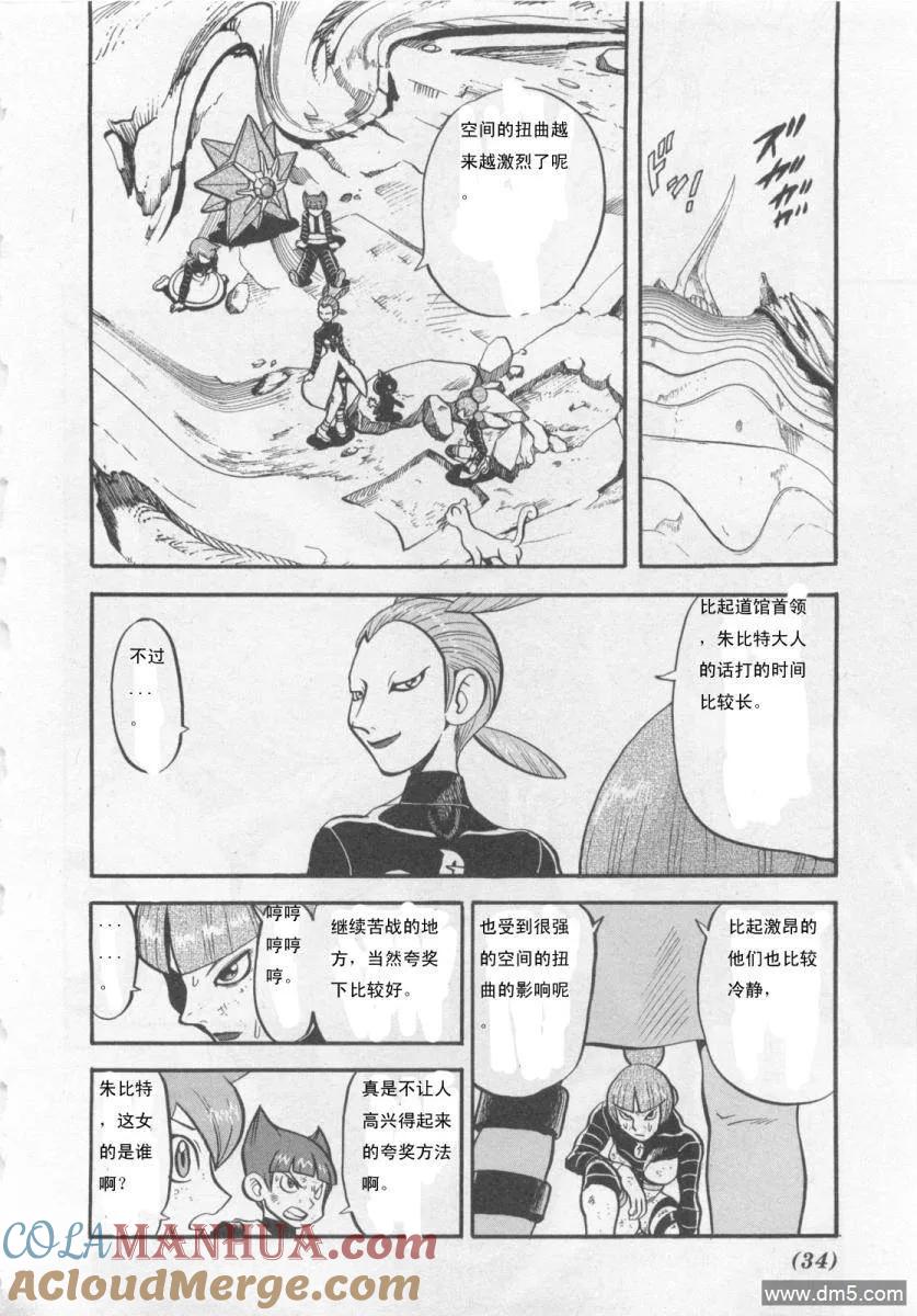 神奇宝贝特別篇 - 第414话 - 第7张图