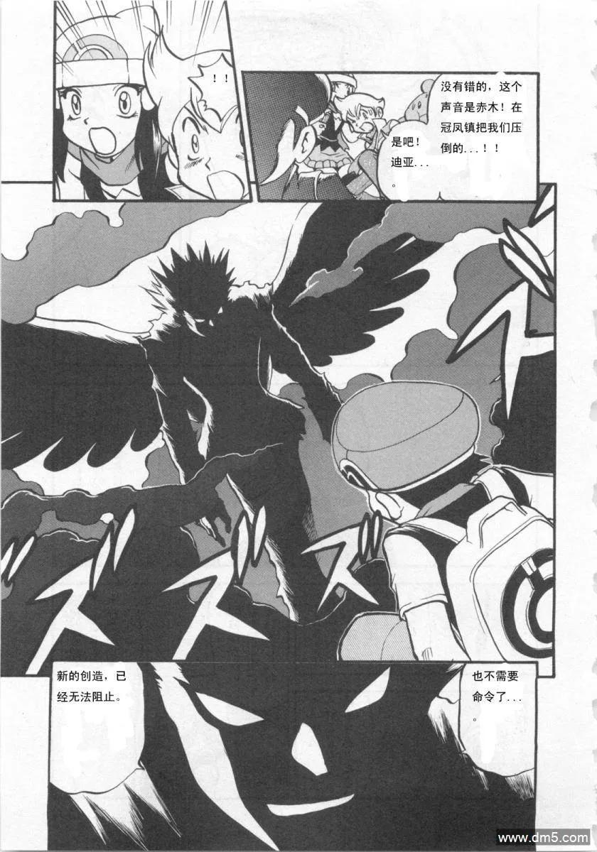 神奇宝贝特別篇 - 第414话 - 第6张图