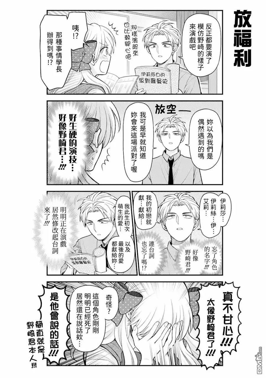 月刊少女野崎君 第157话 第12页