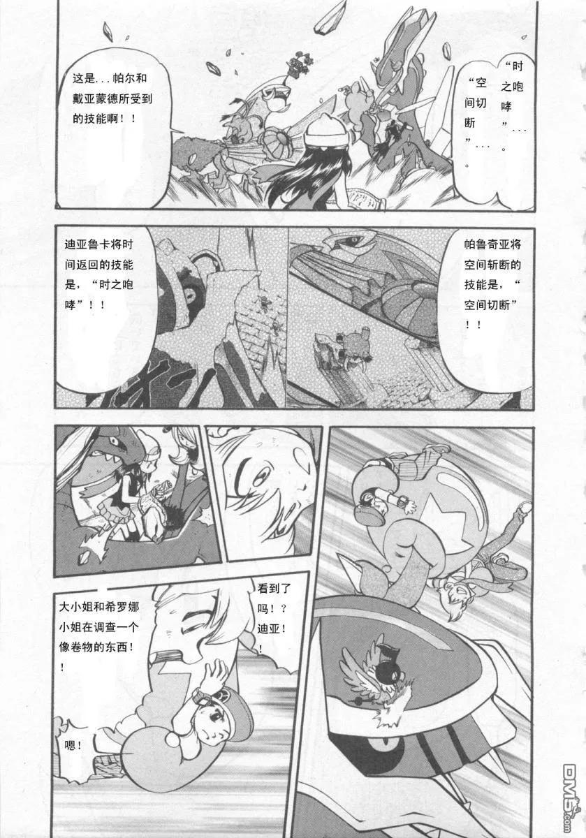 神奇宝贝特別篇 - 第414话 - 第2张图