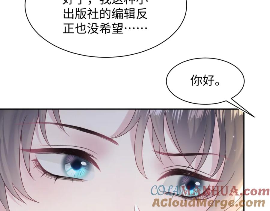 【快穿】绝美白莲在线教学 第154话 可爱小编辑和高冷人气作家 第45页