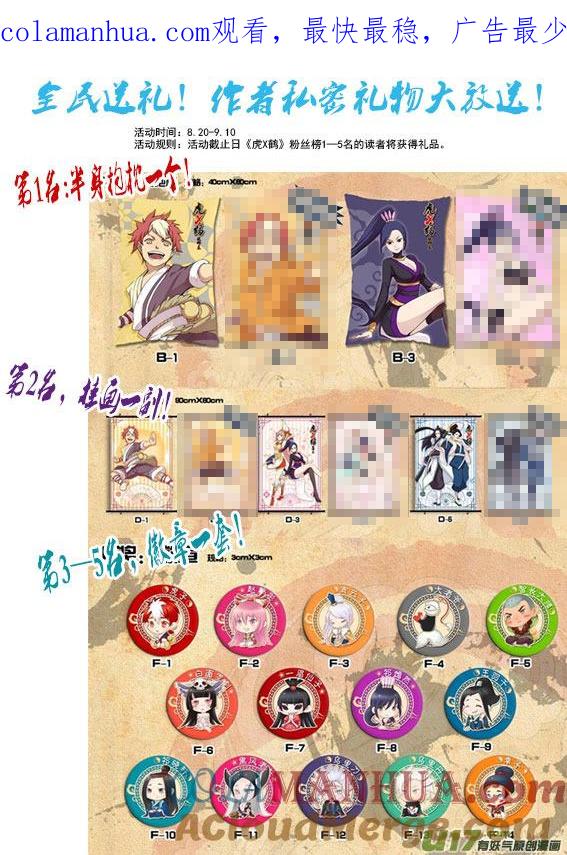 虎x鹤 妖师录 131 追捕 （中） 第1页