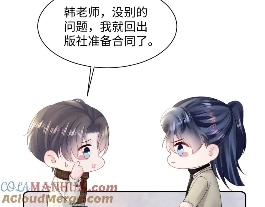 【快穿】绝美白莲在线教学 第154话 可爱小编辑和高冷人气作家 第77页