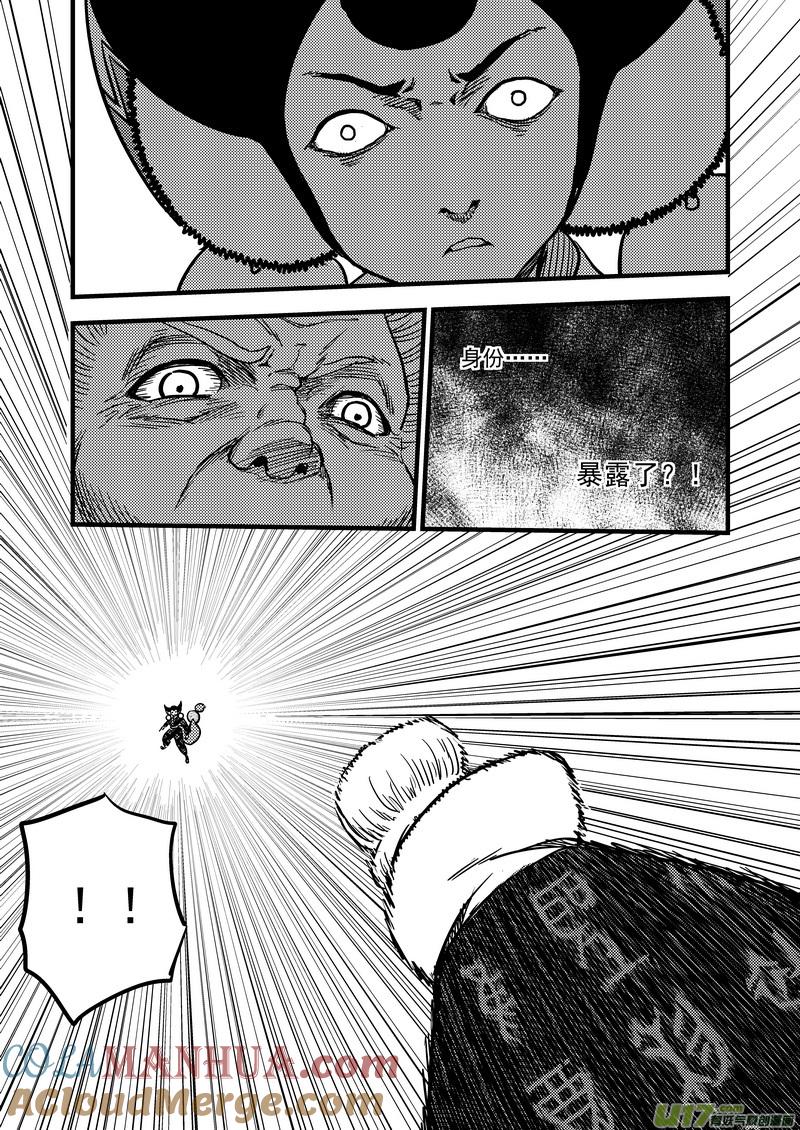 虎x鹤 妖师录 131 追捕 （中） 第11页