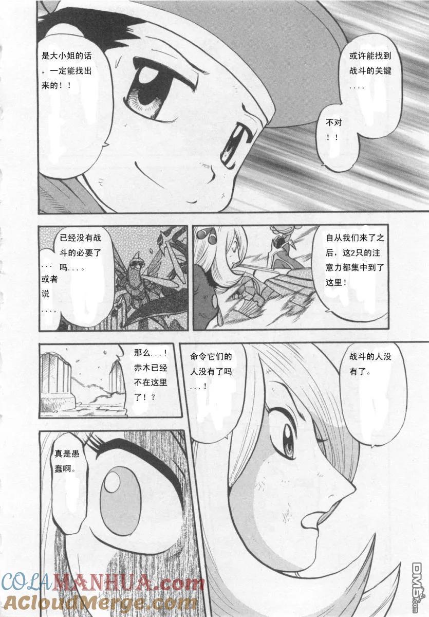 神奇宝贝特別篇 - 第414话 - 第3张图