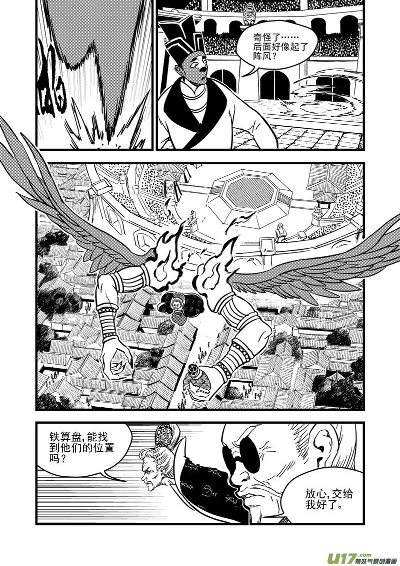 虎x鹤 妖师录 131 追捕 （中） 第14页