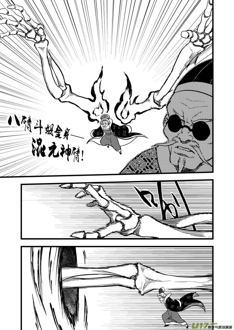 虎x鹤 妖师录 131 追捕 （中） 第18页