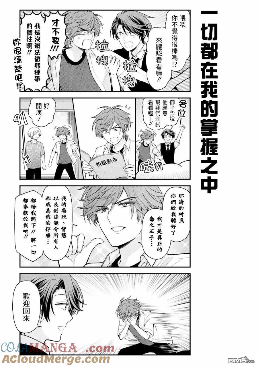 月刊少女野崎君 第157话 第3页