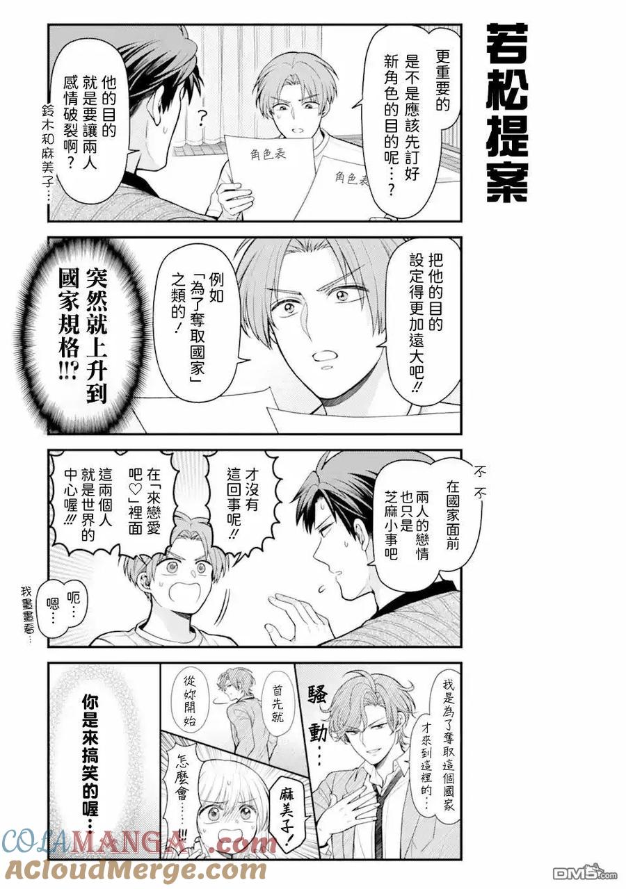 月刊少女野崎君 第158话 第5页