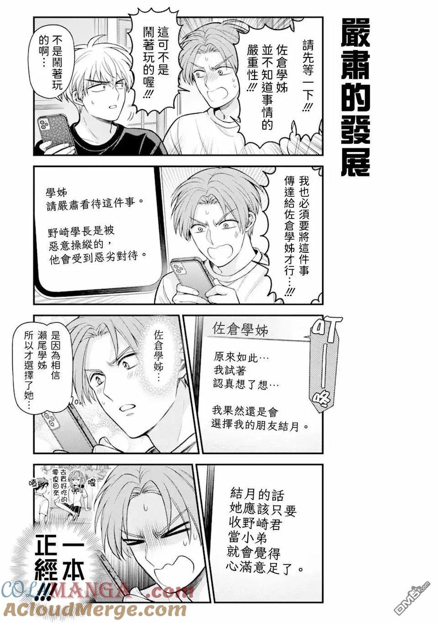 月刊少女野崎君 第158话 第11页