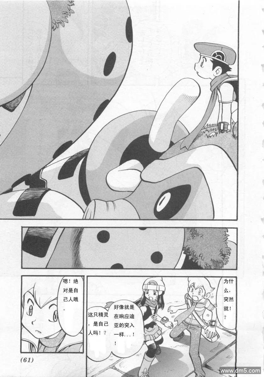 神奇宝贝特別篇 - 第415话 - 第16张图