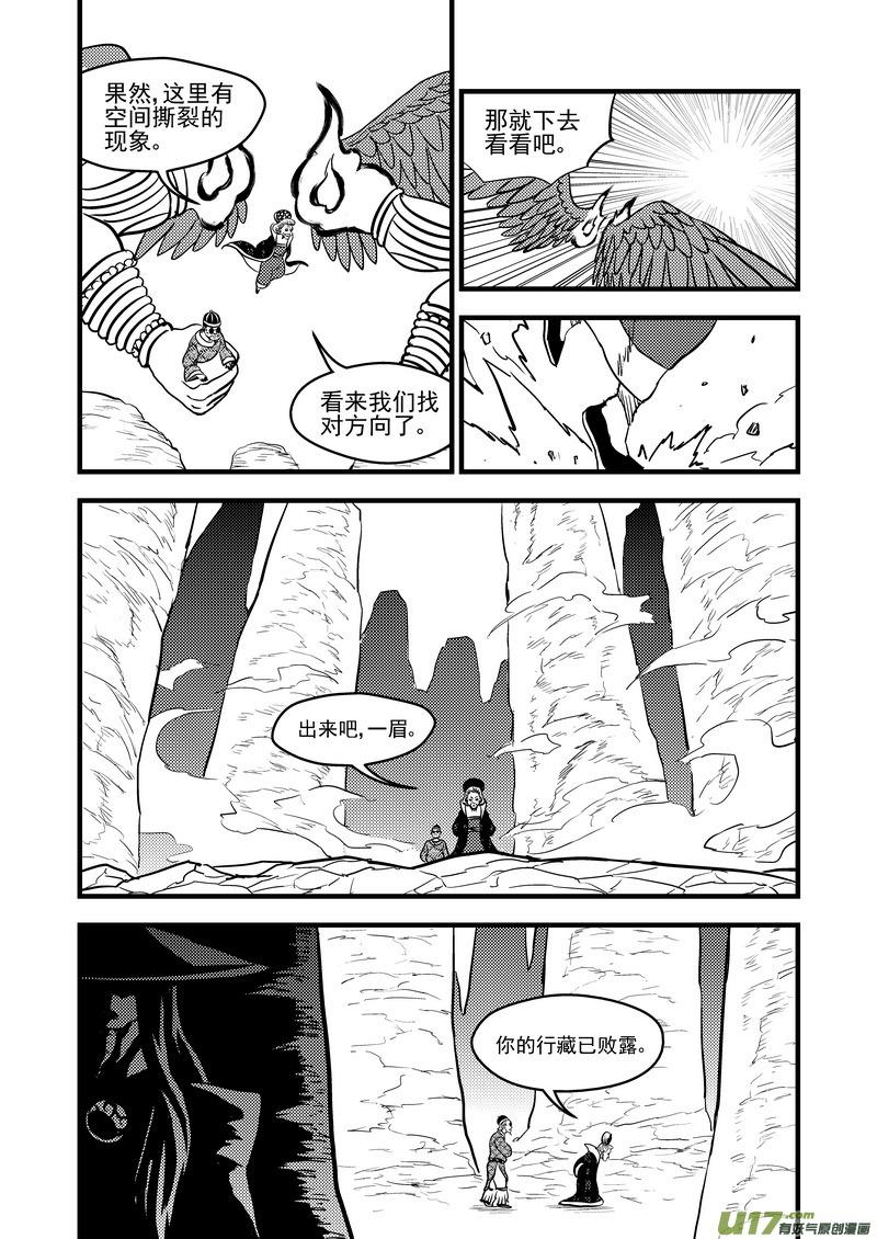 虎x鹤 妖师录 132 追捕 （下） 第8页