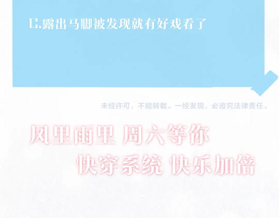 【快穿】绝美白莲在线教学 第155话 在意你 第103页