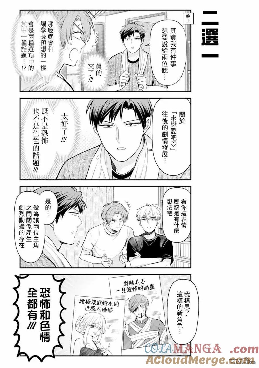 月刊少女野崎君 第158话 第3页