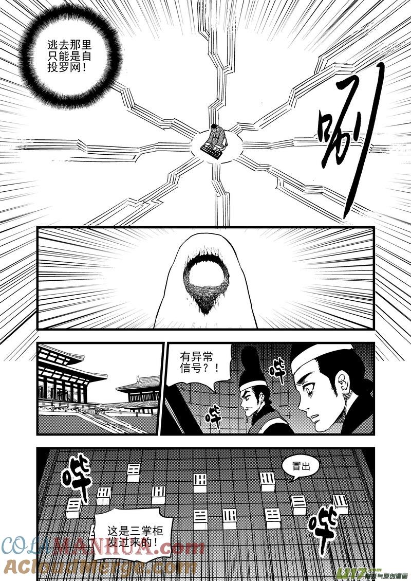 虎x鹤 妖师录 132 追捕 （下） 第5页