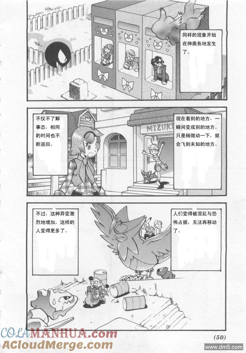 神奇宝贝特別篇 - 第415话 - 第5张图