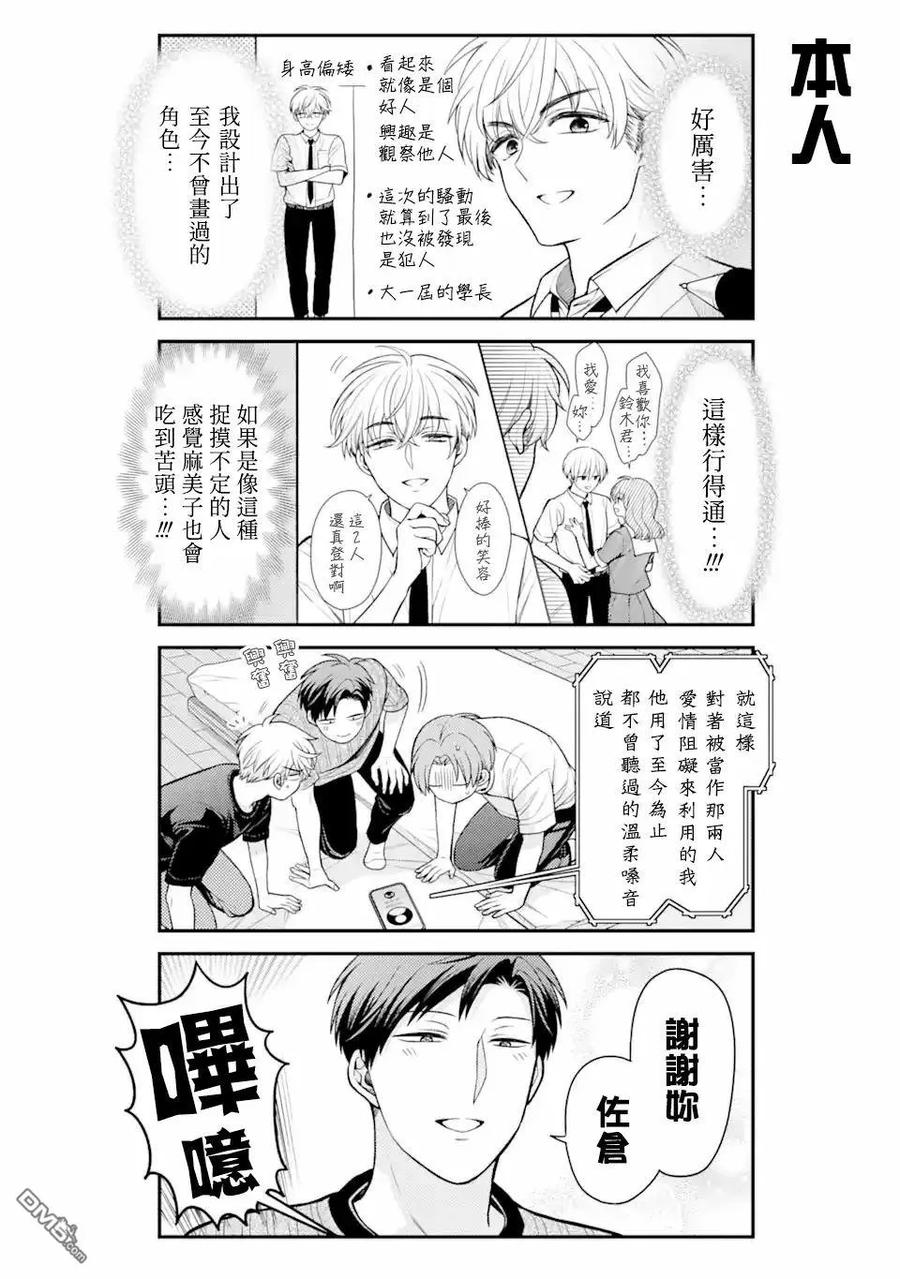 月刊少女野崎君 第158话 第14页
