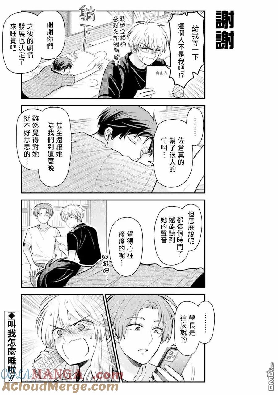 月刊少女野崎君 第158话 第15页
