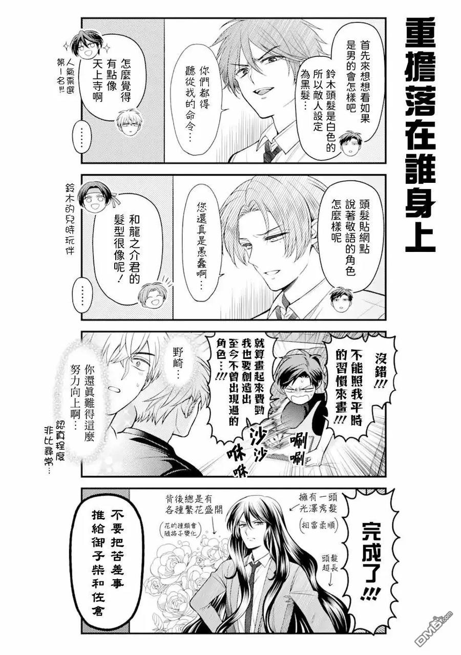 月刊少女野崎君 第158话 第8页