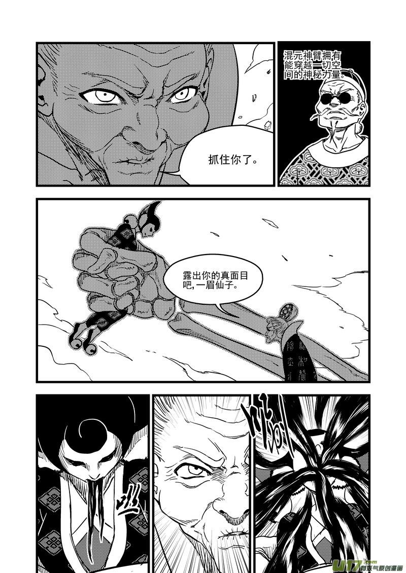 虎x鹤 妖师录 132 追捕 （下） 第2页