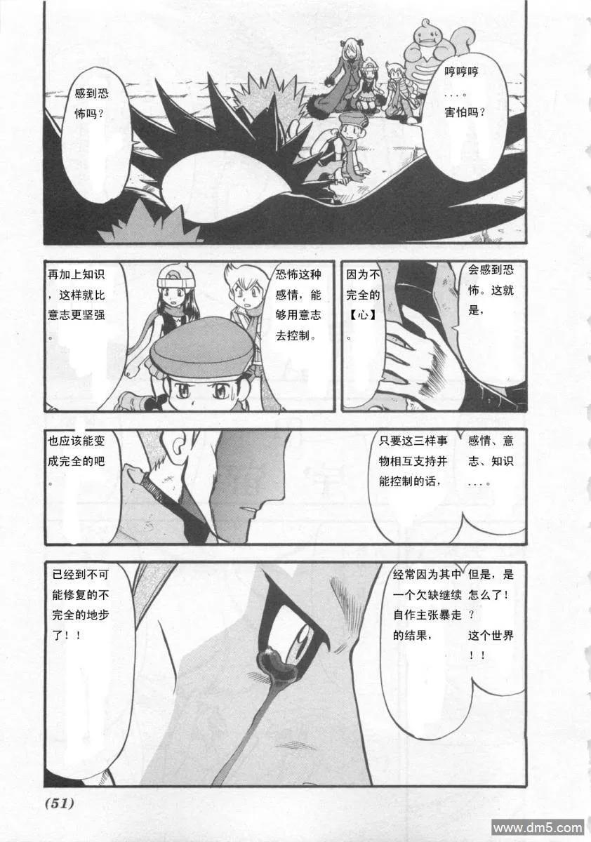 神奇宝贝特別篇 - 第415话 - 第6张图