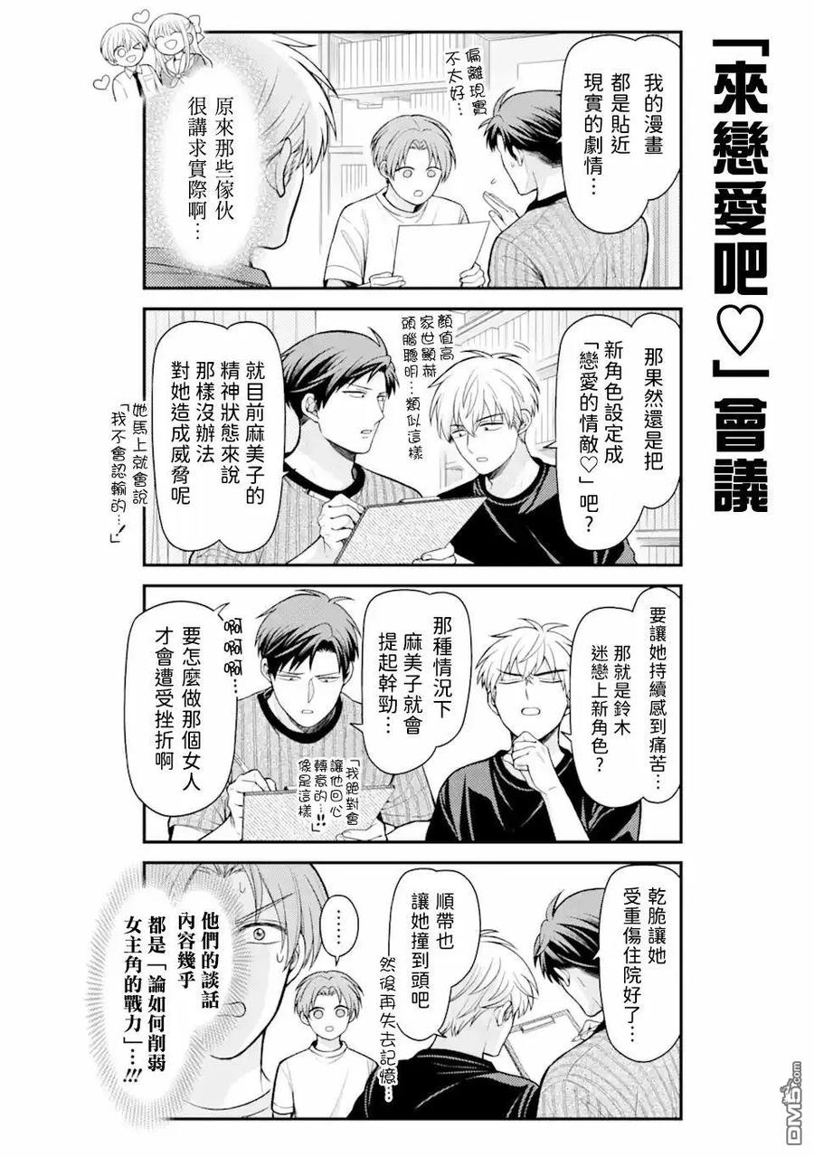 月刊少女野崎君 第158话 第6页