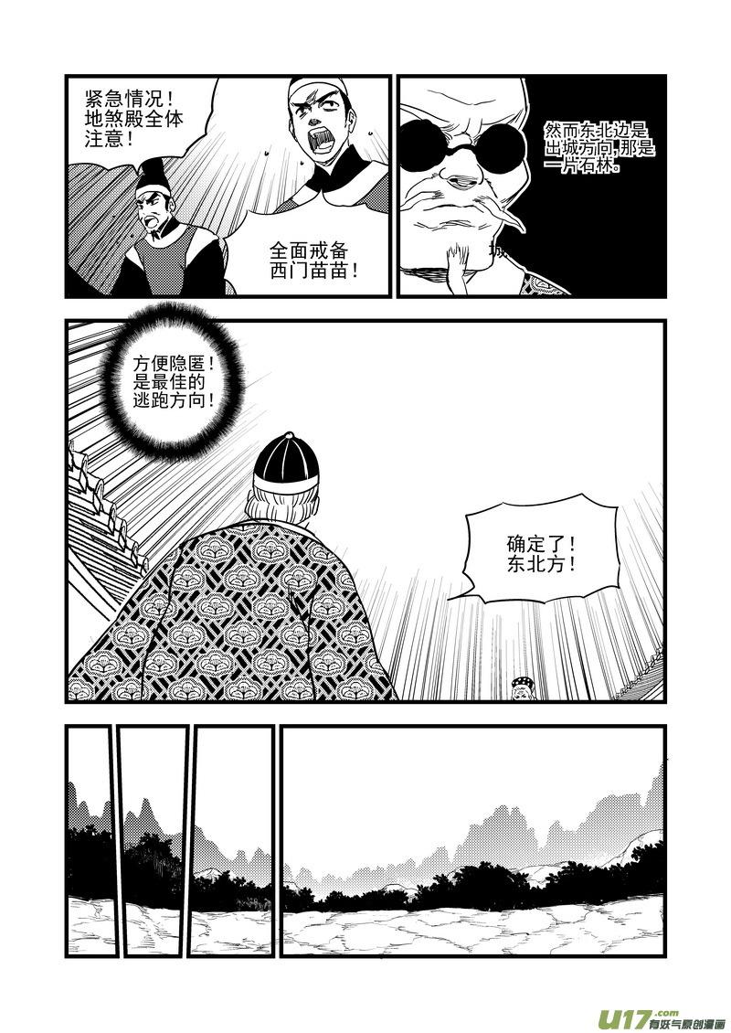 虎x鹤 妖师录 132 追捕 （下） 第6页