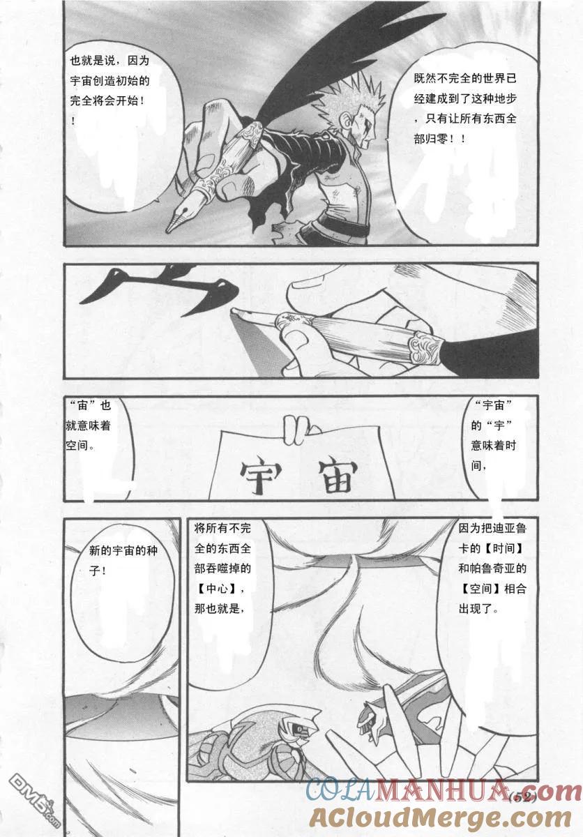 神奇宝贝特別篇 - 第415话 - 第7张图