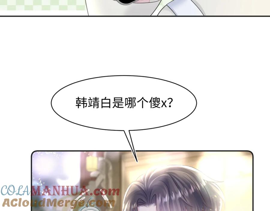 【快穿】绝美白莲在线教学 第155话 在意你 第45页