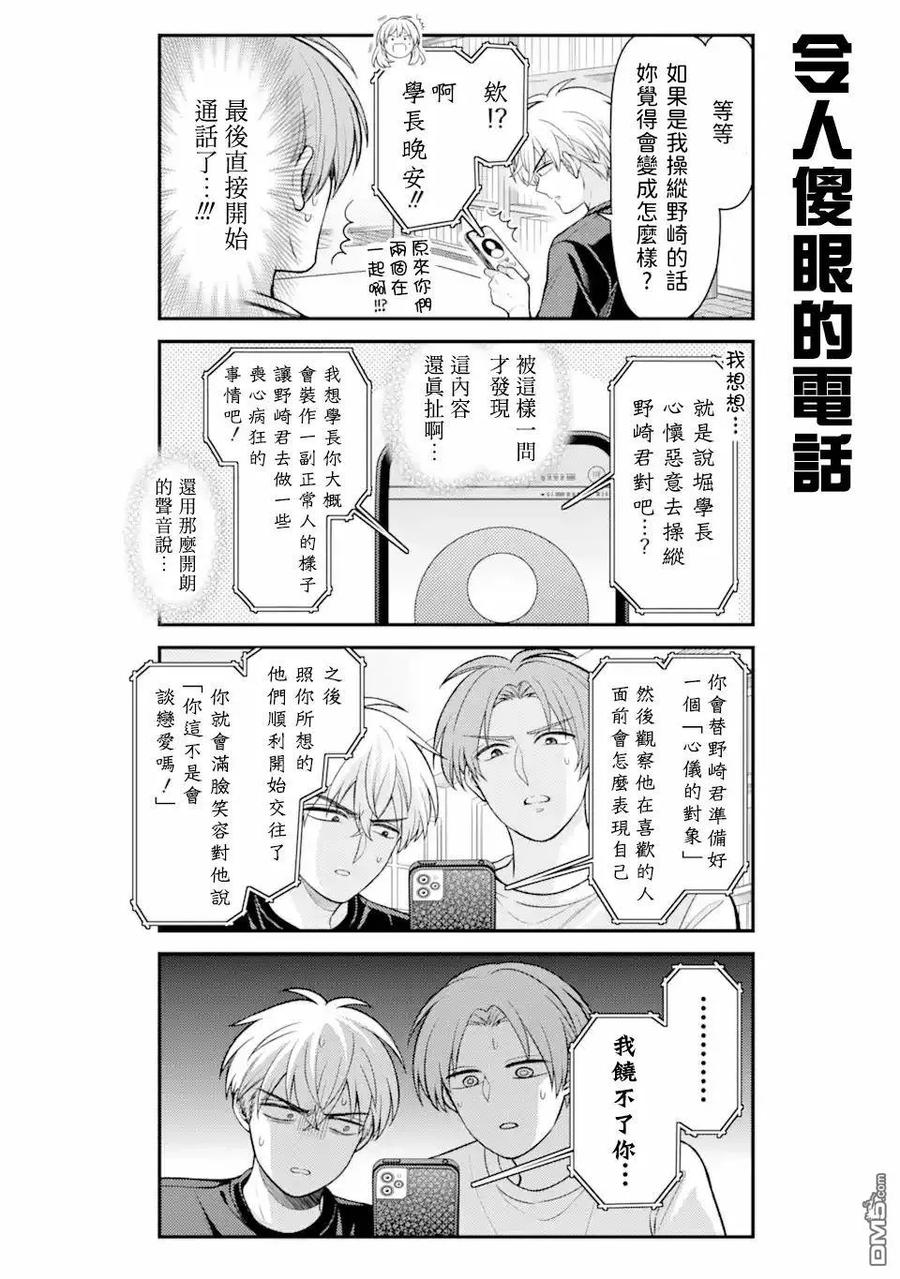 月刊少女野崎君 第158话 第12页