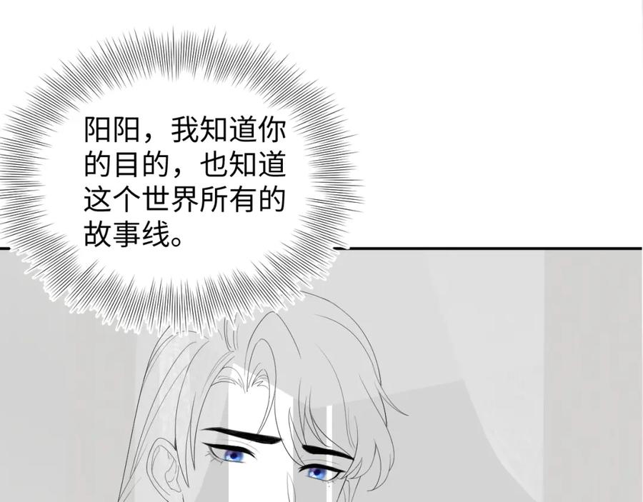 【快穿】绝美白莲在线教学 第155话 在意你 第99页