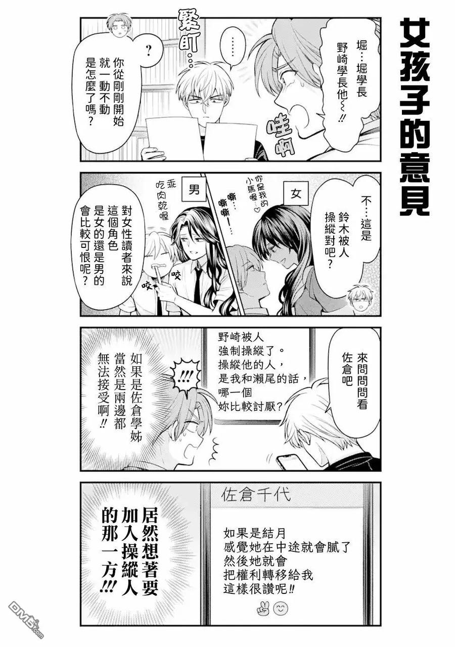 月刊少女野崎君 第158话 第10页