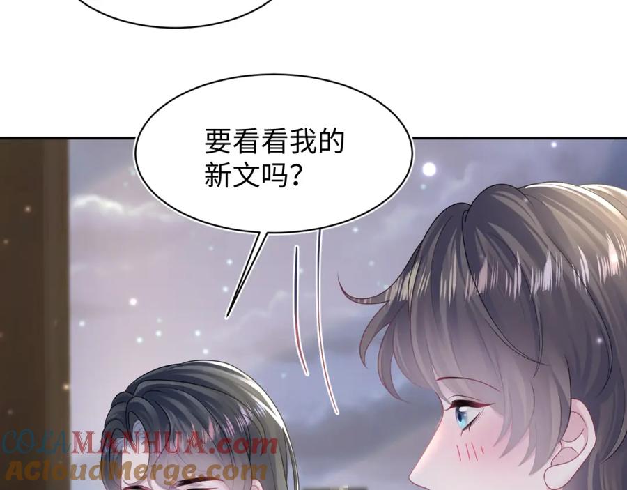 【快穿】绝美白莲在线教学 第155话 在意你 第73页