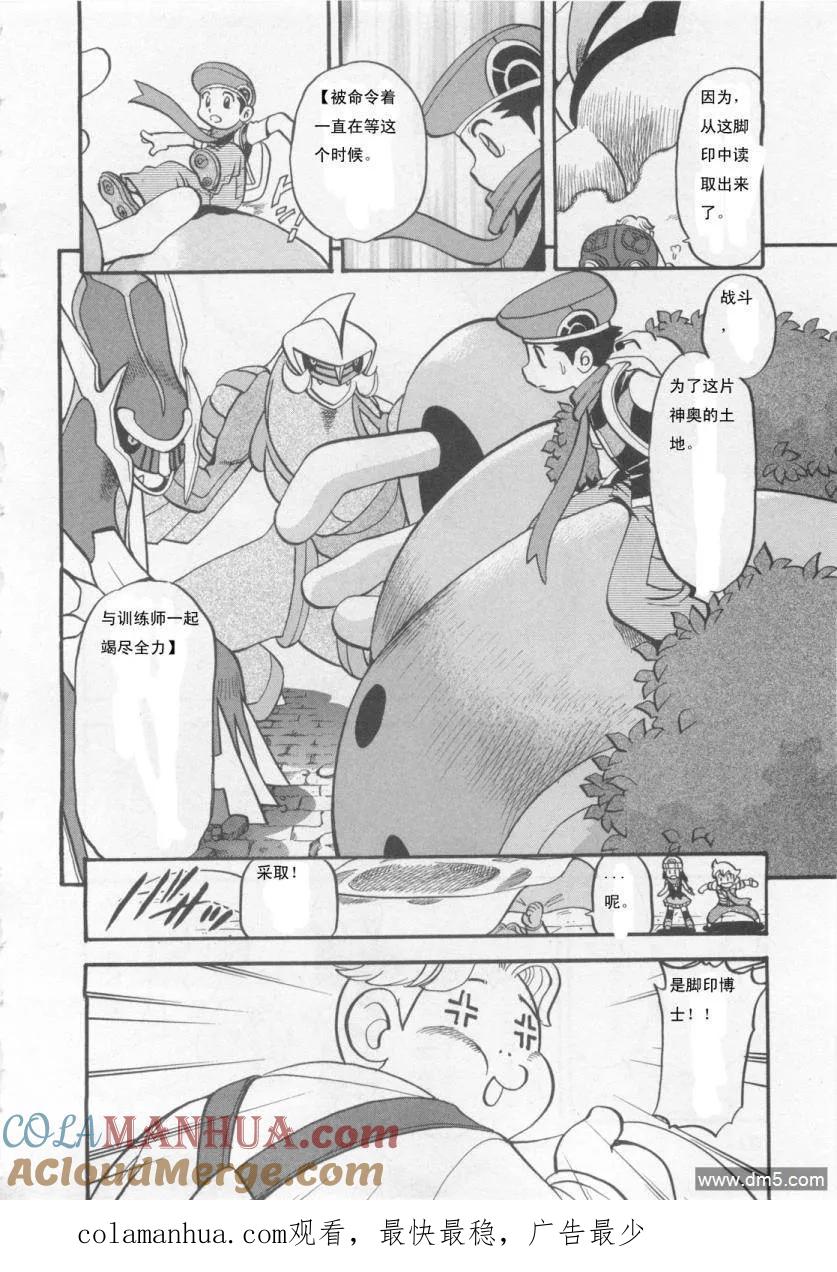 神奇宝贝特別篇 - 第415话 - 第17张图