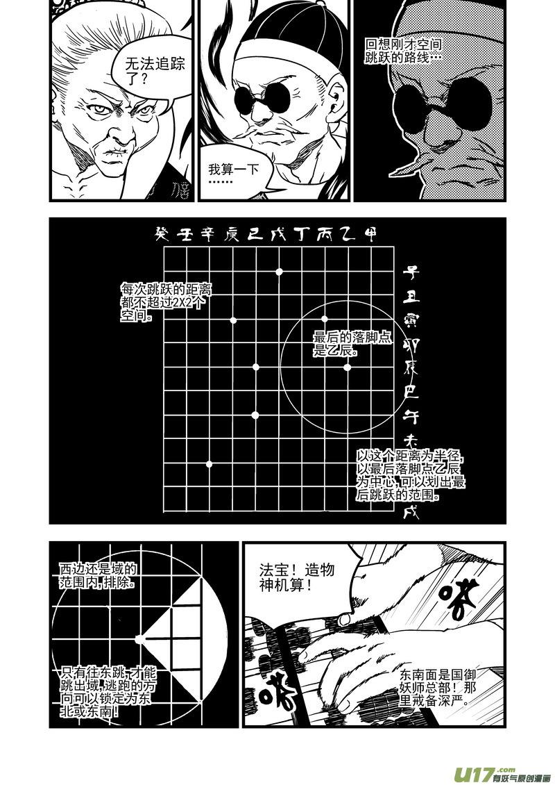 虎x鹤 妖师录 132 追捕 （下） 第4页