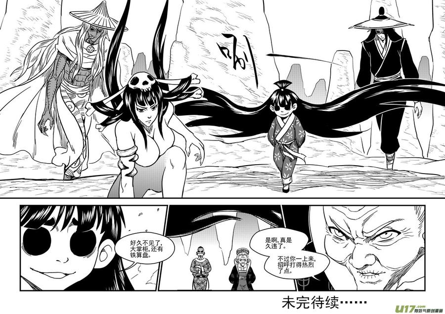 虎x鹤 妖师录 132 追捕 （下） 第14页