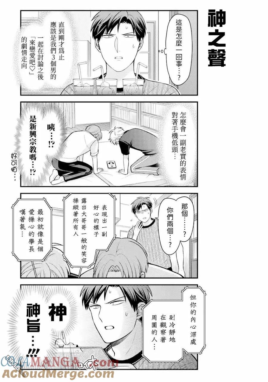 月刊少女野崎君 第158话 第13页