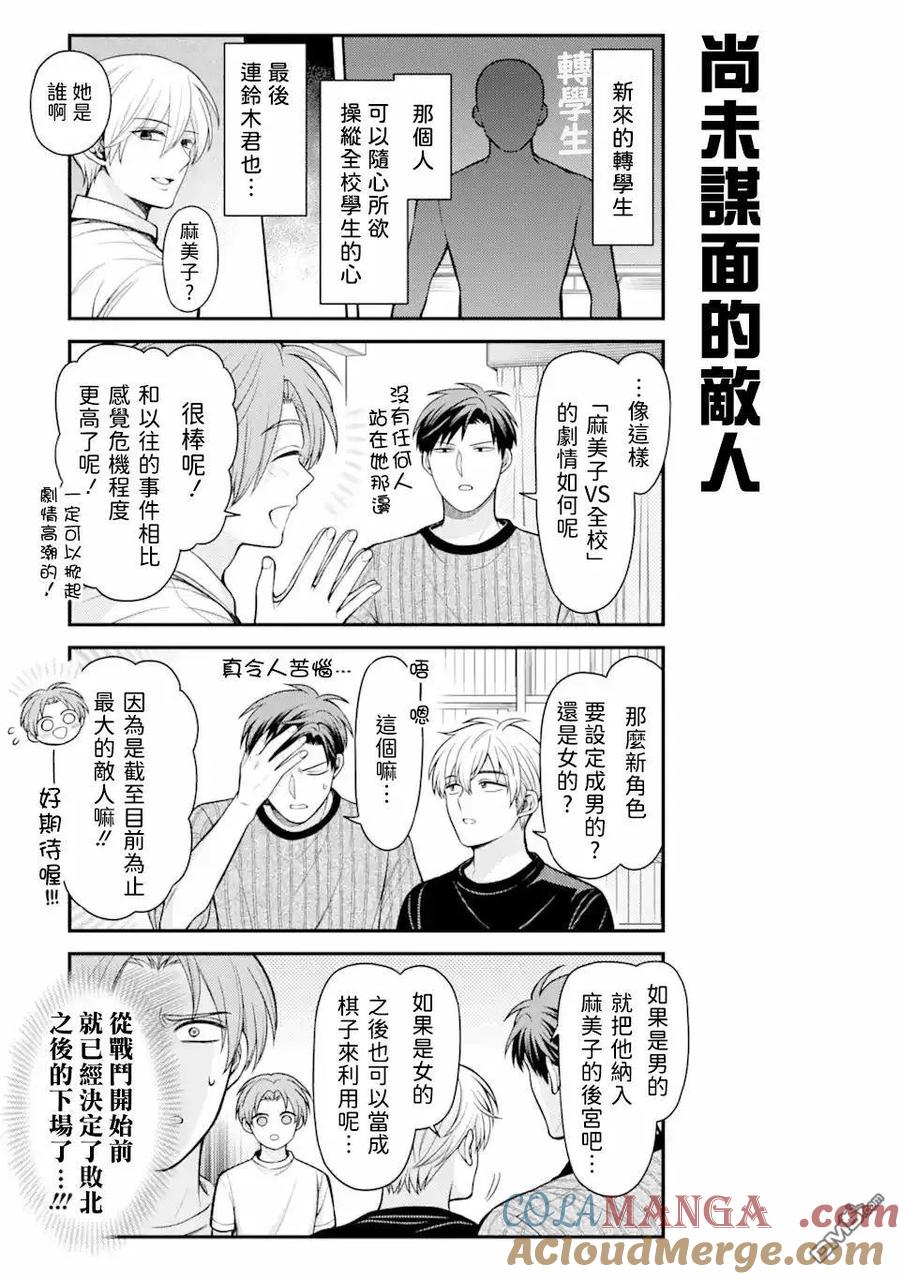 月刊少女野崎君 第158话 第7页