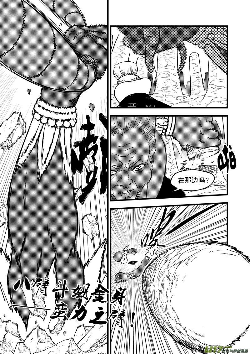虎x鹤 妖师录 132 追捕 （下） 第10页