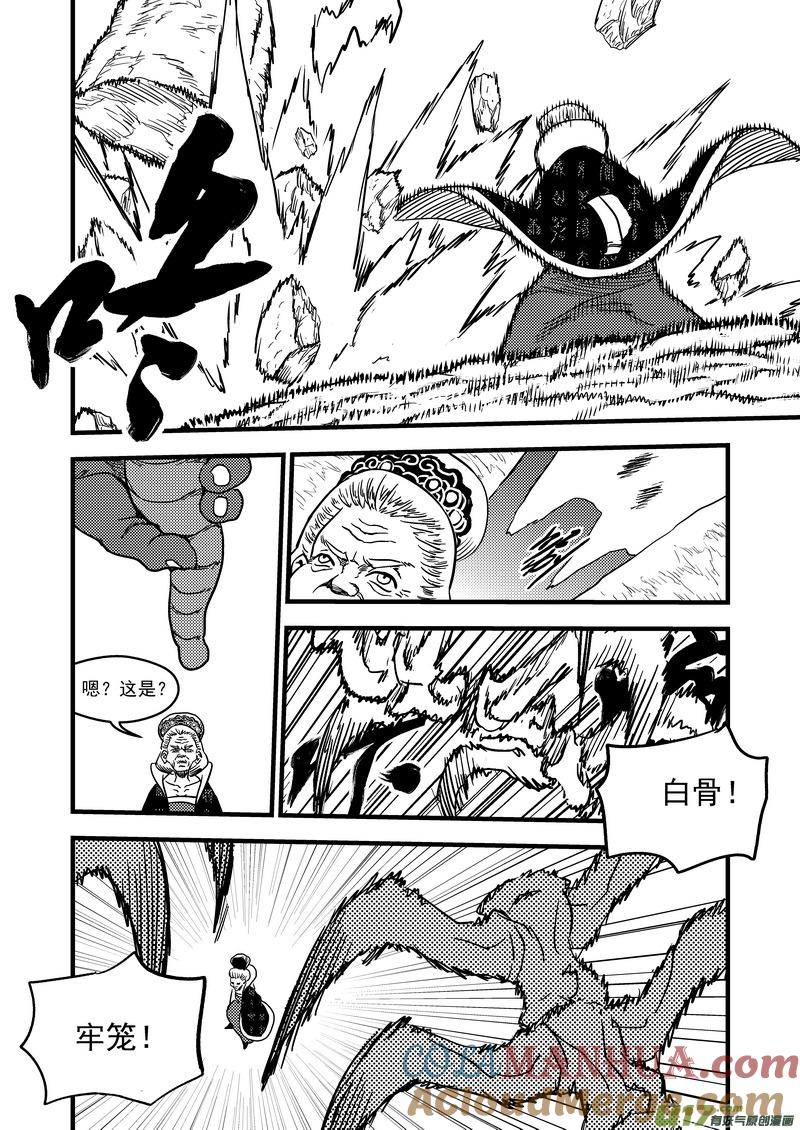 虎x鹤 妖师录 132 追捕 （下） 第11页