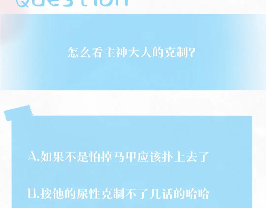 【快穿】绝美白莲在线教学 第155话 在意你 第102页