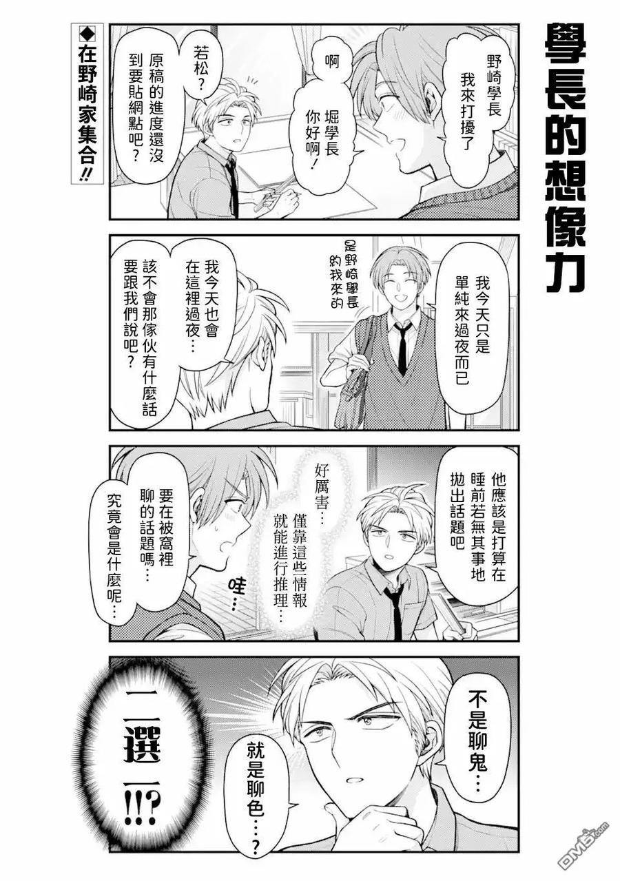 月刊少女野崎君 第158话 第2页
