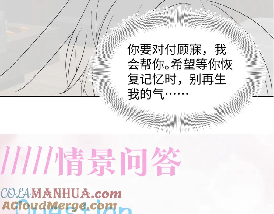 【快穿】绝美白莲在线教学 第155话 在意你 第101页