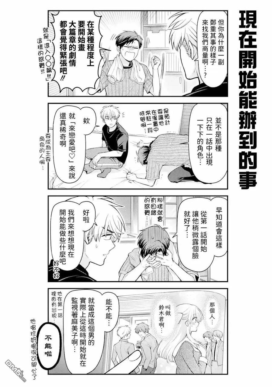 月刊少女野崎君 第158话 第4页