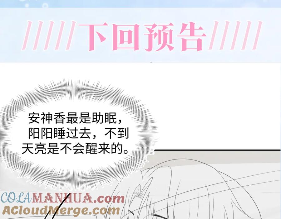 【快穿】绝美白莲在线教学 第155话 在意你 第97页